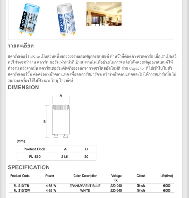 lekise-สตาร์ทเตอร์-fls-10-ใส-p500-รหัส-33-7200