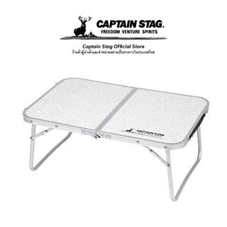 Captain Stag Laforet Aluminum Thin FD Table 60 × 40cm โต๊ะแคมป์ปิ้งพกพาพับได้