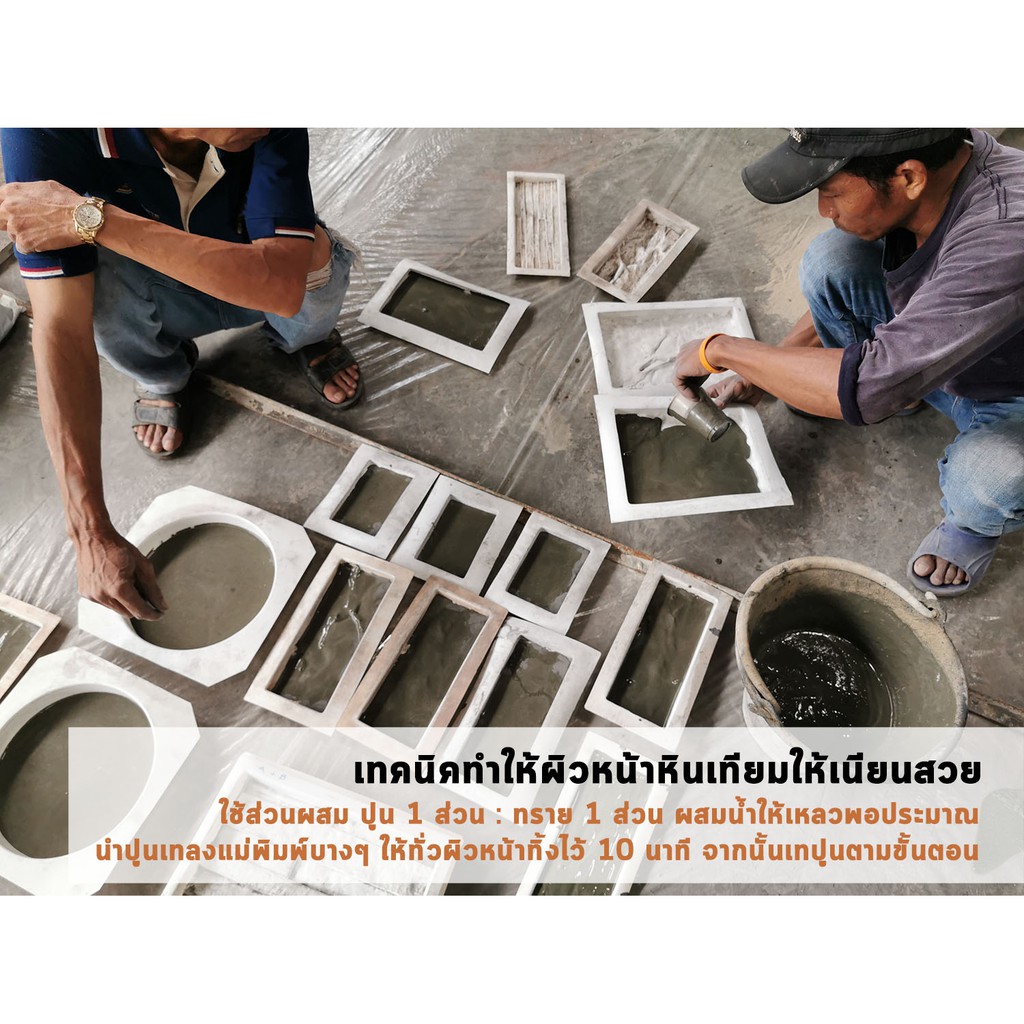 แม่พิมพ์หล่อปูนทำหินเทียม-ตกแต่งผนัง-random-wall-ผลิตในไทย-เหนียวกว่าใช้ซ้ำได้นาน