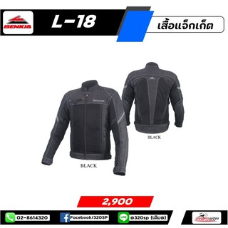 เสื้อการ์ดไซส์สำหรับผู้ชาย Benkia L-18