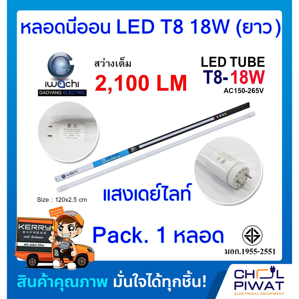 หลอดนีออนled-หลอดประหยัดไฟแอลอีดี-t8-18w-หลอดledยาว-หลอดไฟนีออน-led-หลอดไฟ-led-t8-18w-iwachi-หลอดประหยัดไฟledยาวแสงสีขาว