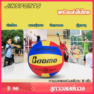 ภาพขนาดย่อของสินค้าJinsports ลูกวอลเลย์บอล วอลเลย์บอล หนังพีวีซี อย่างดี เบอร์ 5 - คละสี ลูกวอลเล่ย์บอลมาตรฐานเบอร์ 5 Volleyball