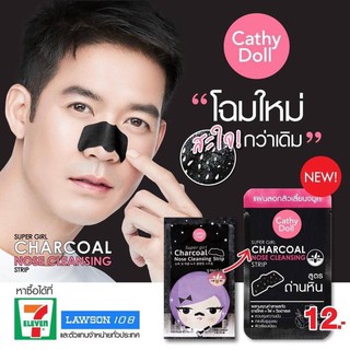 แท้/ส่งไว/พร้อมส่ง   1 กล่อง (12ชิ้น)  แผ่นลอกสิวเสี้ยน เคที่ดอลล์ ซุปเปอร์เกิร์ลชาร์โคลโนสคลีนซิ่งสตริป