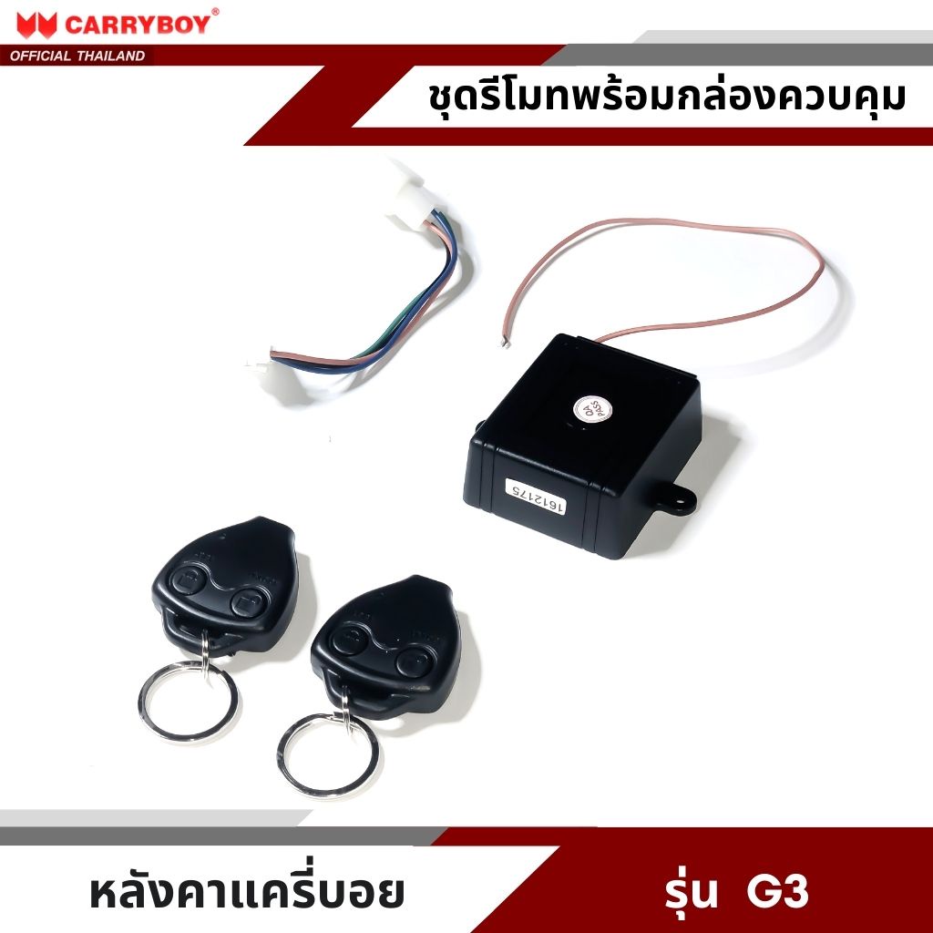 carryboy-ชุดเซนทรัลล็อคกระจกฝาท้าย-สำหรับหลังคาแครี่บอย-รุ่น-g3