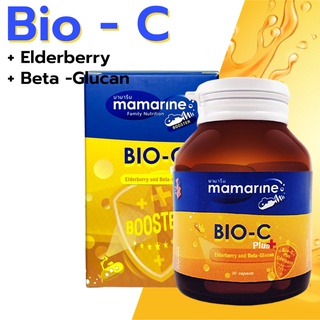 Mamarine Bio C Plus ขนาด 30 แคปซูล Mamarine Bio C plus Elderberry