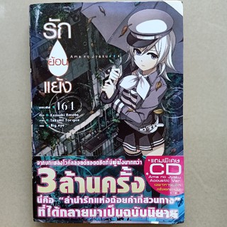 Ama no Jyaku รักย้อนแย้ง นิยายญี่ปุ่นแปลไทย หนังสือมือสองสภาพดี 90-95%