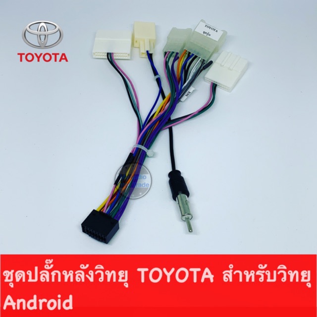ภาพหน้าปกสินค้าปลั๊กหลังวิทยุ TOYOTA สำหรับจอ Android ชุดปลั๊กสายไฟ 16 pin ใช้ได้กับ TOYOTA ทุกรุ่น