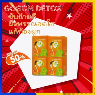 🔥4 กล่อง 🔥 Gogom :  โกกอม ดีท็อค ล้างลำไส้ ขับไขมันในลำไส้ ขับของเสีย ขับสารพิษ สลายพุง/ Gogom โกกอม