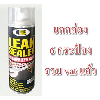 Bosny Leak Sealer Spray B125 600 ml. ยกลัง 6 กป. รวม vat สเปรย์อุดรอยรั่ว หลังคา รางน้ำ ท่อประปา บอสนี่ ลีคซีลเลอร์ ยกกล่อง ยกลัง