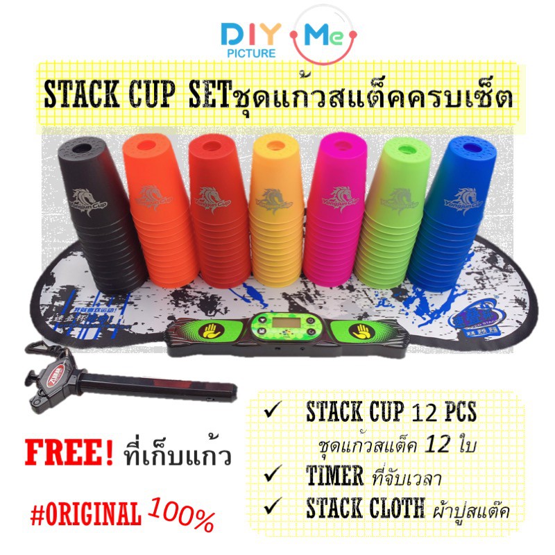เซ็ต Speed Stack Cup ชุดแก้วสแต็คครบเซ็ต ทั้งชุดมีแก้วสแต๊ก12ใบ+ผ้าปู ...