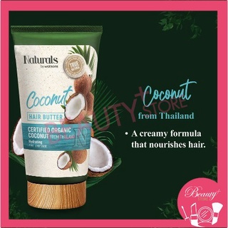 โคโคนัท แฮร์ บัตเตอร์ เนเชอรัล บาย วัตสัน 150 มล./ Coconut Hair Butter Naturals by Watsons  150 ml. (New Package)