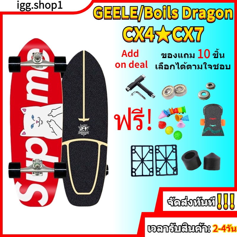 ภาพหน้าปกสินค้าเซิฟสเก็ต เซิร์ฟสเก็ต สเก็ตบอร์ด surfskate GEELE Boils Dragon เซิร์ฟสเก็ตบอร์ด CX4 CX7 ​สเก็ตบอร์ดผู้ใหญ่ของแท้มืออาชีพ