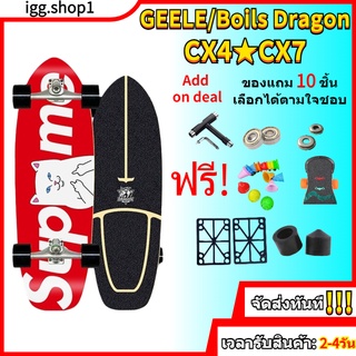 ภาพหน้าปกสินค้าเซิฟสเก็ต เซิร์ฟสเก็ต สเก็ตบอร์ด surfskate GEELE Boils Dragon เซิร์ฟสเก็ตบอร์ด CX4 CX7 ​สเก็ตบอร์ดผู้ใหญ่ของแท้มืออาชีพ ที่เกี่ยวข้อง