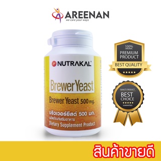 <<ของแท้>>Brewer Yeast บริวเวอร์ยีสต์ 500mg ของ Nutrakal 60 เม็ด นูทราแคล บริวเวอร์ยีสต์