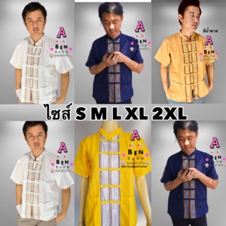 สินค้า 💢ปลีก-ส่ง💢 อก40 42 44 46 48\"เสื้อผ้าฝ้าย  คอจีน เสื้อผ้าไทยผู้ชาย เสื้อพื้นเมืองผู้ชาย เสื้อผู้ชาย เสื้อใส่ทำงาน