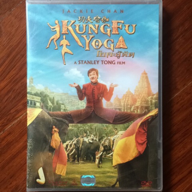 kung-fu-yoga-dvd-โยคะสู้ฟัด-ดีวีดี