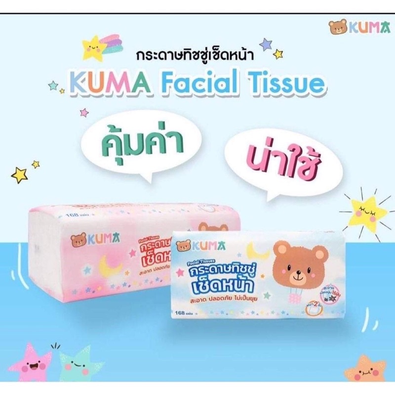 kuma-แท้-100-ทิชชู่คุมะ-ยกลัง-50-ห่อ-ซื้อเลย-กระดาษทิชชูคุมะ-หนา-2-ชั้น-สั่งออเดอร์ละ-1-ลัง-นะคะ