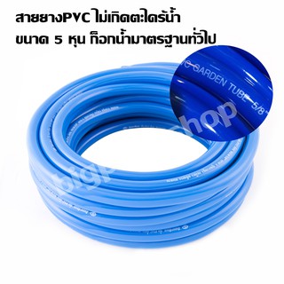 สายยางรดน้ำต้นไม้ สายยางสีฟ้า สายยางPVC