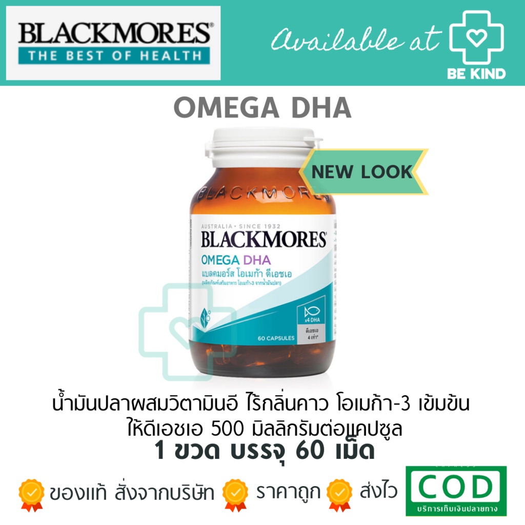 ภาพหน้าปกสินค้าBLACKMORES OMEGA DHA 60 CAPSULES โอเมก้าเข้มข้น จากน้ำมันปลา จากร้าน bekindpharmacy บน Shopee