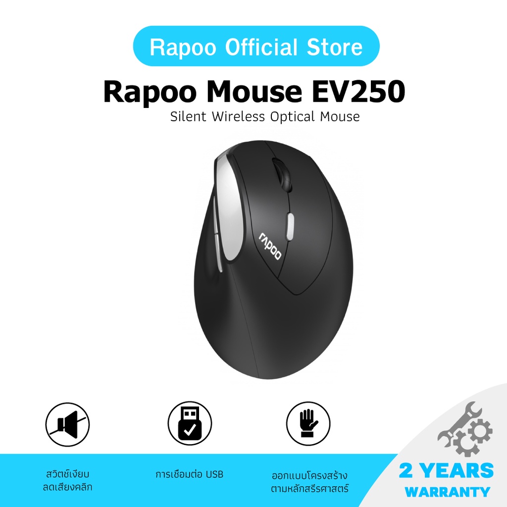 ภาพหน้าปกสินค้าเม้าส์ไร้สายเพื่อสุขภาพ Rapoo รุ่น EV250 Silent Wireless Optical Mouse (EV250-BK) จากร้าน rapoo_th บน Shopee
