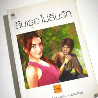 นิยายมือสอง นิยายรัก หนังสือ น่าอ่าน 