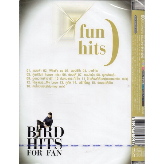 ซีดีเพลง-ไทย-cd-bird-fun-hits-รวมเพลงฮิต-พี่เบิร์ด-มือ1
