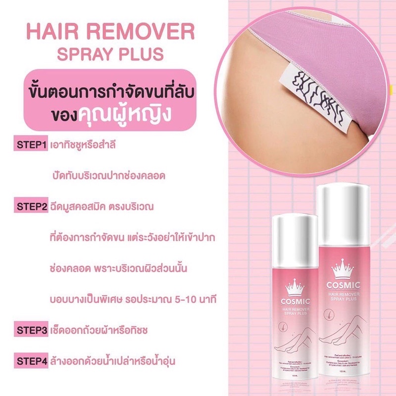 แท้-cosmic-hair-remover-คอสมิค-มูสกำจัดขนคอสมิค-ขนาด-100ml