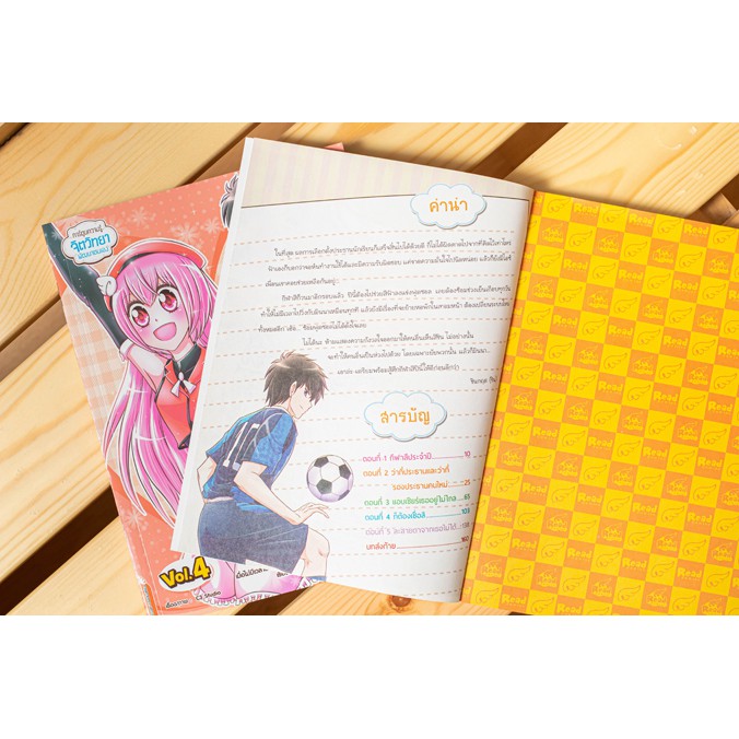 หนังสือ-idol-secret-shin-amp-minna-วัยอลวน-เพื่อนรักอลเวง-ซีซั่น2-เล่ม-4