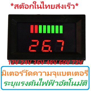 Battery Capacity Level Indicator Voltmeter LED DC 12V-72V มิเตอร์วัดแรงดันไฟ ระดับไฟ ความจุแบตเตอรี่ 12V 24V 48V 60V 72V