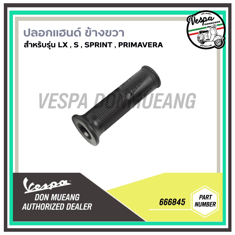 ปลอกแฮนด์-เวสป้า-vespa-สำหรับรุ่น-sprint-primavera-s-lx