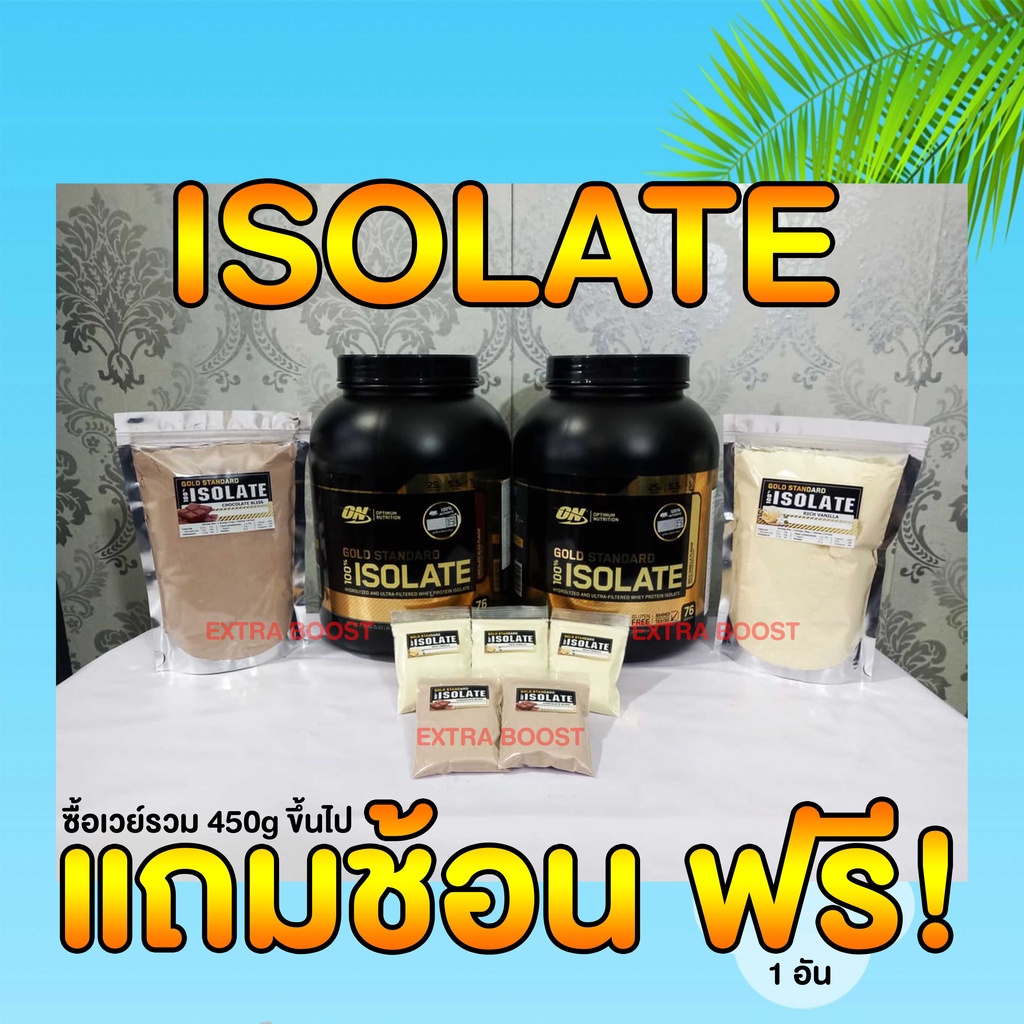 แบ่งขาย-optimum-nutrition-isolate-เวย์ไอโซเลทสูตรลีน