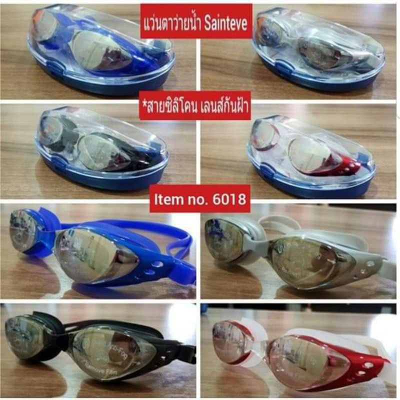 sainteve-แว่นตาว่ายน้ำสำหรับผู้ใหญ่-รุ่น-6018-ป้องกัน-uv