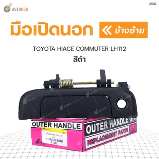 มือเปิดประตู ด้านนอก TOYOTA HIACE LH112 (1ชิ้น)