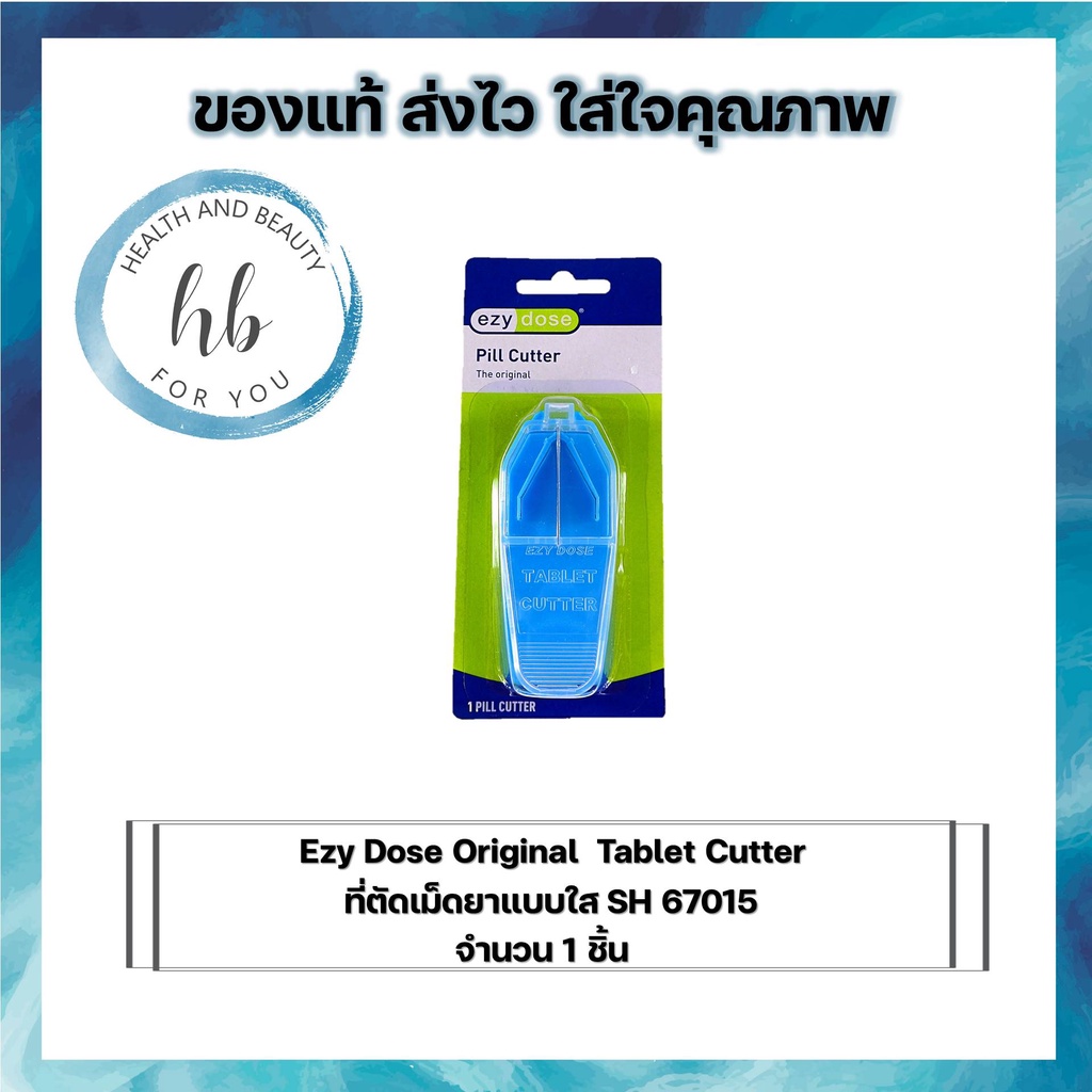 Ezy Dose Original Tablet Cutter ที่ตัดเม็ดยาแบบใส SH 67015 จำนวน 1 ชิ้น ...