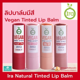 IRA Lip - Vegan Tinted LipBalm ลิปบาล์มมีสี | ลิป Ira Lip | ไอรา ลิปบาล์ม - IRA NATURAL. ลิปไอรา ครบทุกสี❗️ลิปบาล์มมีสี