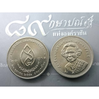 เหรียญ 20 บาท ครบ 9 รอบ นักษัตร สมเด็จพระศรีนครินทราบรมราชชนนี ปี2551 ไม่ผ่านใช้