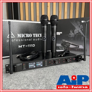 สินค้า ความถี่ใหม่ กสทช MICROTECH MT111D ไมค์ลอยมือถือคู่UHF ไมค์ลอยคู่ ไมค์คาราโอเกะ MT-111D แถม อุปกรณ์ย้ายเสา กระเป๋าเก็บ...