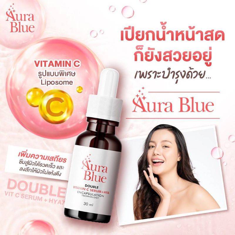 aura-blue-ออร่าบลู-ของแท้-double-vitamin-c-serum-hya