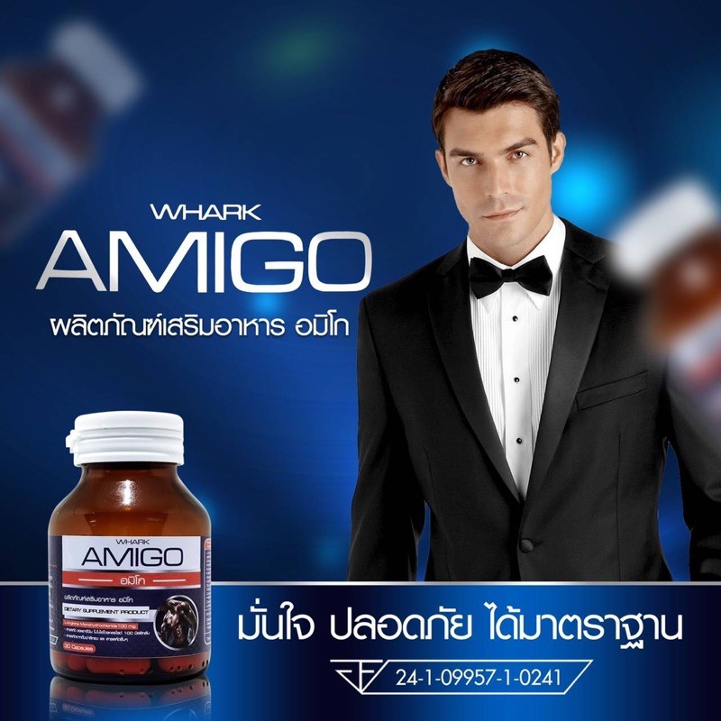 amigo-อาหารเสริมผู้ชาย-ปลอดภัย-ด้วยสมุนไพร-30-แคปซูล