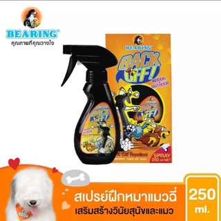 Bearing Back Off Spray สเปรย์ป้องกันสุนัขและแมวฉี่ สเปรย์กันฉี่ 250 ml.