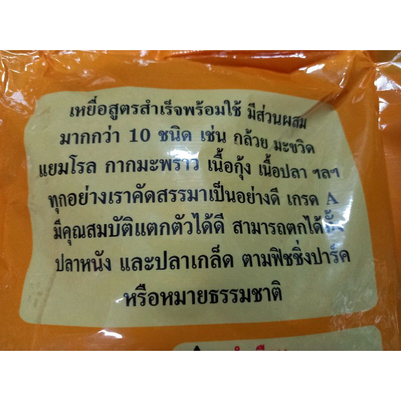 เหยื่อตกปลา-เหยื่อสูตรตี๋จุ๊บุ-ตกได้ทั้งปลาหนังและปลาเกร็ด