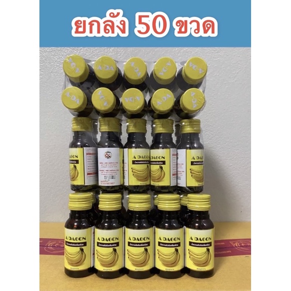 ((ถูกสุดๆ))!ADAGON ( เอดาก้อน ) น้ำหวานเข้มข้นกลิ่นกล้วยปริมาณ30ml ...