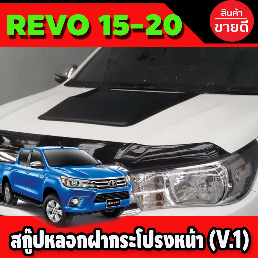 สกู๊ปหลอกฝากระโปรงหน้า-v-1-สีดำด้าน-toyota-revo-2015-2021-rocco-a