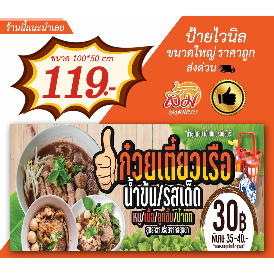 ป้ายไวนิล-ก๋วยเตี๋ยวรือ-แนวนอนราคาถูก-แก้ไขรายละเอียดฟรี