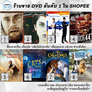 DVD แผ่น CAST AWAY, Cat People , Catch Me if You Can, Catch.44, Category 8, Cats, CATS & DOGS, Cats & Dogs 3: Paws Unite