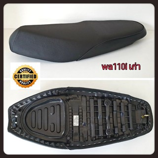 เบาะเดิม wave110i 2009-2010 รุ่นท่อโค้ง (ubox เล็ก)ฟองน้ำนุ่ม นั่งสบาย ผ้าหนัง กันแดด กันฝน ทรงสวย เข้ากับตัวรถ