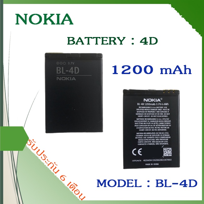 แบตโนเกีย4d-battery-nokia-แบต4d-nokia4d-แบตเตอรี่-nokia-แบตมือถือโนเกีย-โนเกีย4d-ประกัน6เดือน