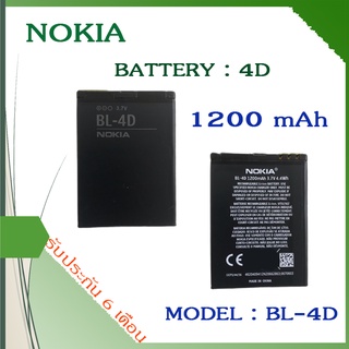 แบตโนเกีย4D Battery Nokia แบต4D Nokia4D แบตเตอรี่ nokia แบตมือถือโนเกีย โนเกีย4D ประกัน6เดือน