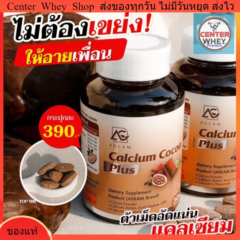 ส่งฟรี-โกโก้แคลเซี่ยม-พลัส-calcium-cocoa-แคลเซียมโกโก้-บำรุงกระดูก-บำรุงร่างกาย-เพิ่มสูง-แคลเซี่ยมแบบเคี้ยว