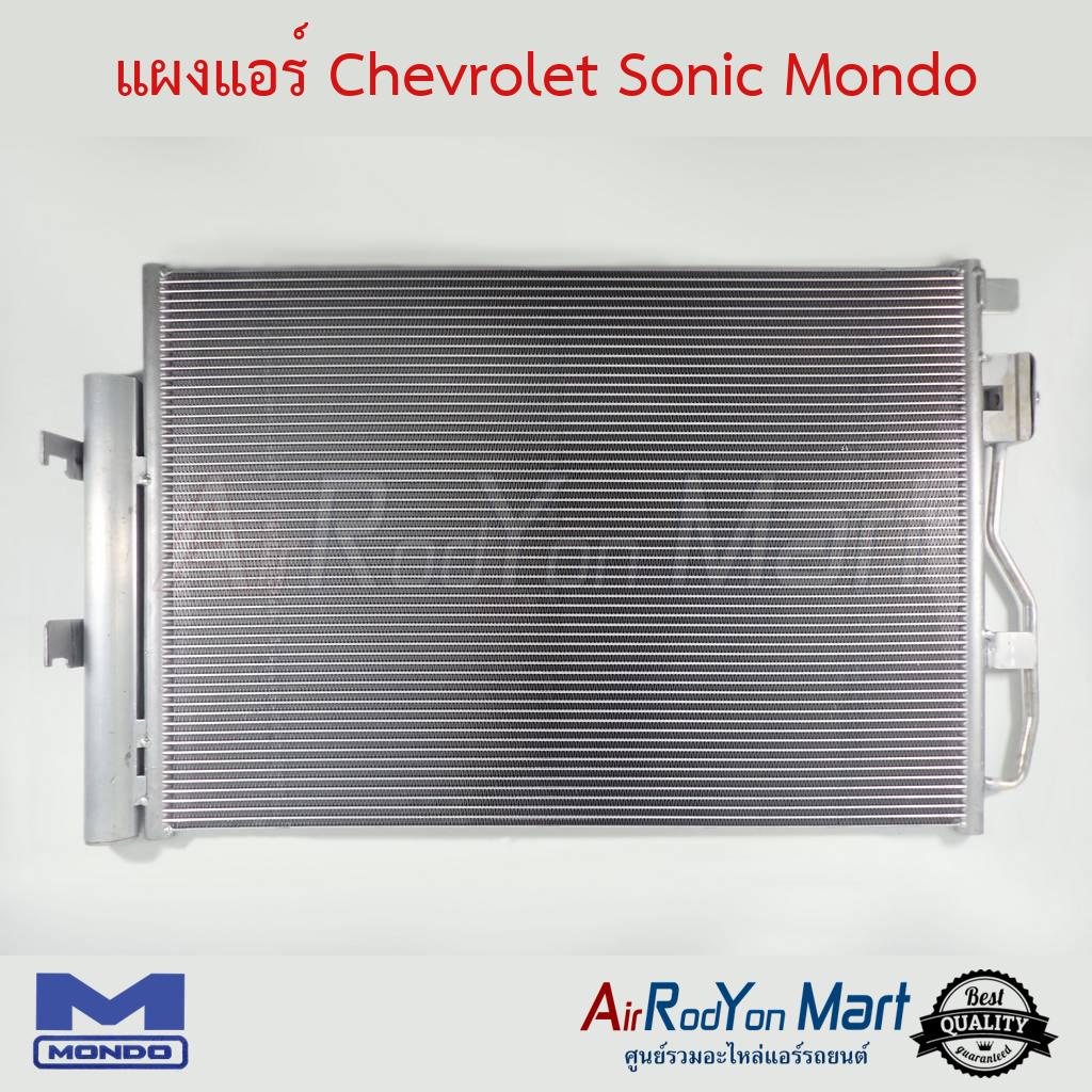 แผงแอร์-chevrolet-sonic-mondo-เชฟโรเลต-โซนิค